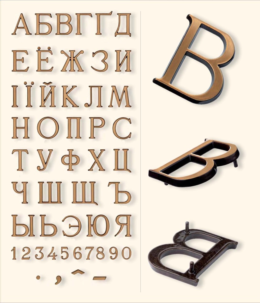 буквы из бронзы